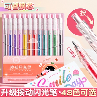 彩色闪光笔爆闪啫喱按动荧光标记笔划重点学生高颜值手帐笔手抄报专用涂色笔儿童闪粉笔啫喱笔双色12色红色