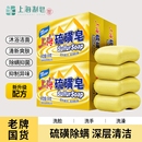 上海硫磺皂130g除螨洗臉皂洗澡香皂洗頭老牌國貨洗手抑菌清潔沐浴