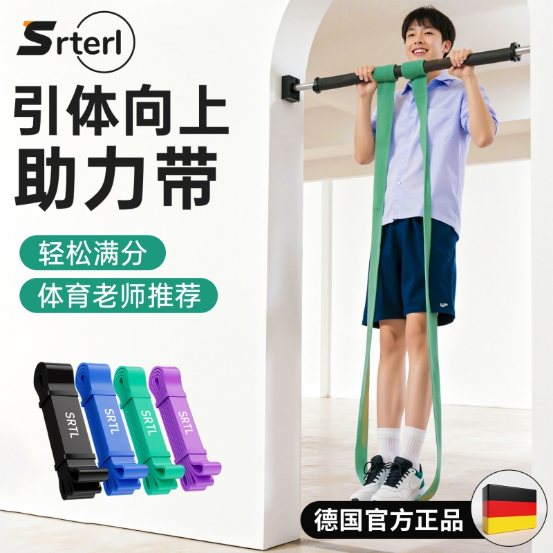 【中考专用】引体向上助力带