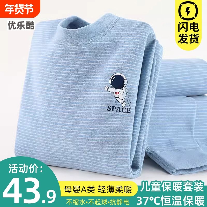 男童秋衣秋裤纯棉套装保暖内衣儿童全棉毛衫打底秋冬季加绒贴身,童装/婴儿装/亲子装,内衣套装,淘宝优惠券,粉丝福利购,淘宝优惠卷