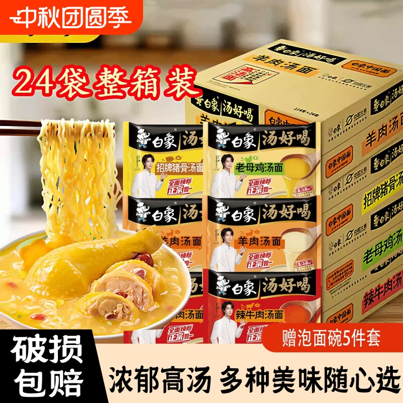 白象汤好喝方便面袋装图片