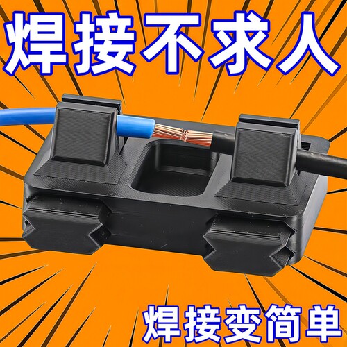 电子焊接电线工具夹路维