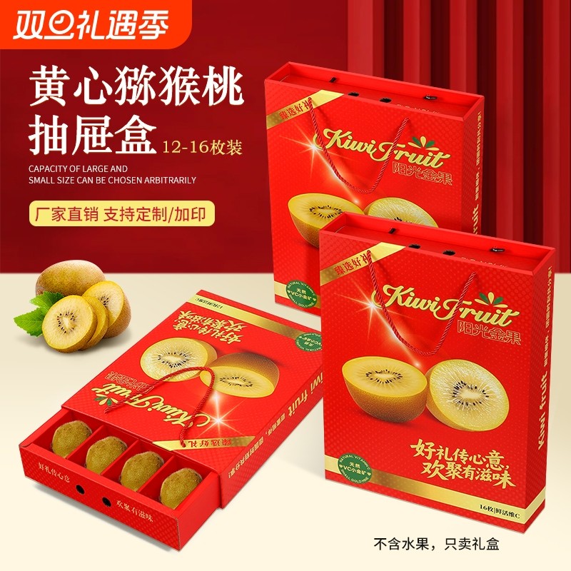 高档奇异果包装盒12粒装金果软枣红心黄心猕猴桃水果礼品盒空盒子