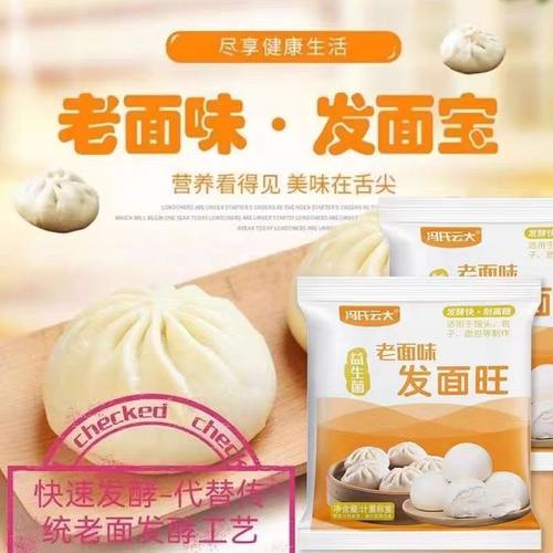 发面旺酵母老面味益生菌发面旺发面宝酵母家用小包发酵自发速发粉