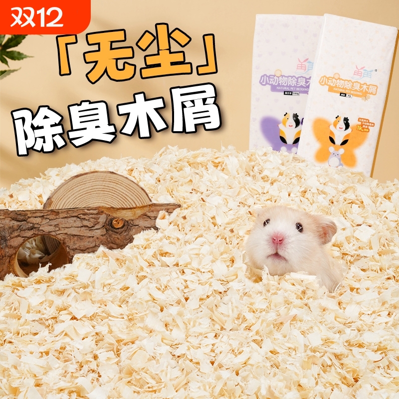 仓鼠木屑保暖小金丝熊宠物锯末刨花纸棉垫料套装除臭透气仓鼠用品