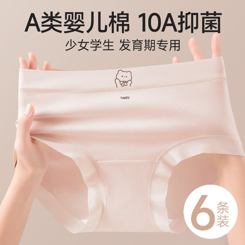少女内裤中学生女童女孩初中生高中女生纯棉大童发育期青少年抗菌