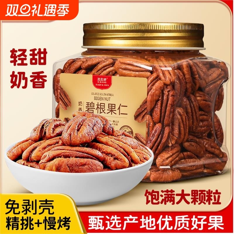 杭州产整片大果碧根果仁500g罐装奶油核桃仁益生元坚果零食小包装