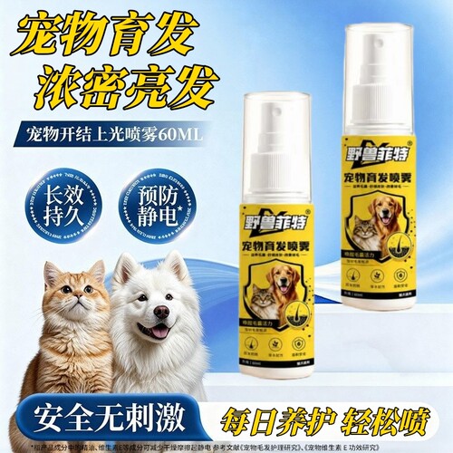 狗狗猫咪固毛喷雾防静电宠物专用养护毛发喷雾长毛解结猫狗护毛素