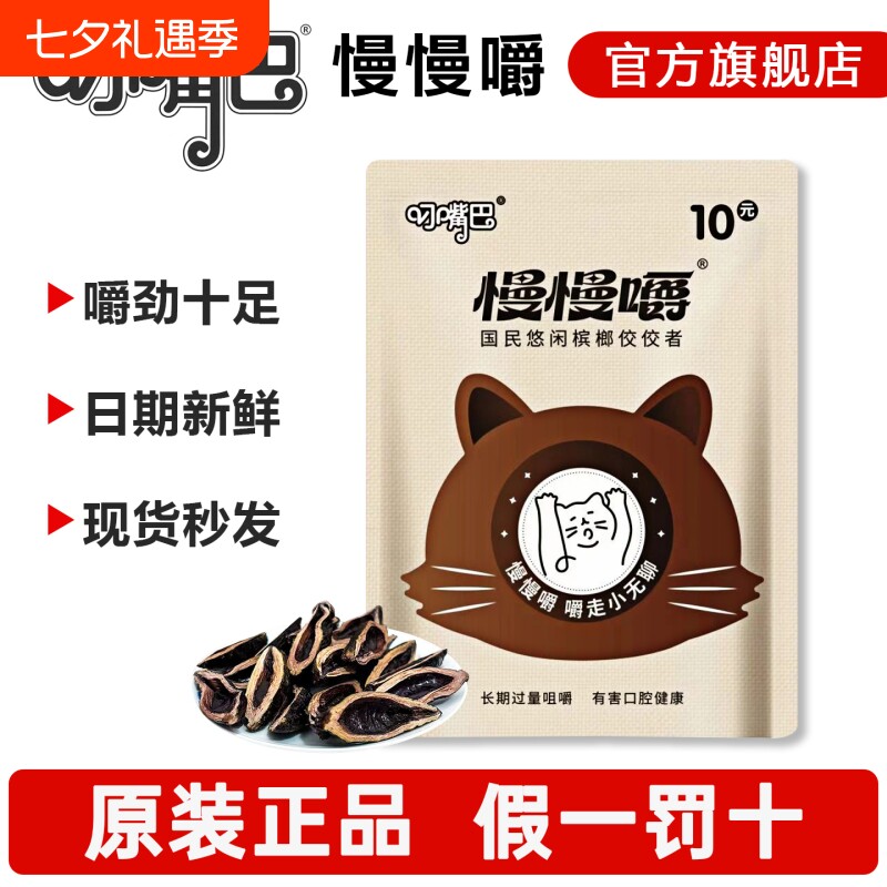 叼嘴巴慢慢嚼10商超同款原装正品槟榔新鲜日期湖南湘潭特产批发