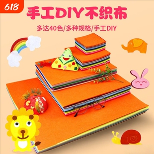 diy手工制作不织布材料幼儿园环创彩色无纺布毛毡布背景布缝纫