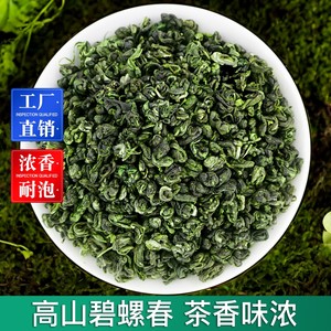 碧螺春茶叶2024新茶浓香型明前嫩芽绿茶散装袋装店有毛尖雀舌