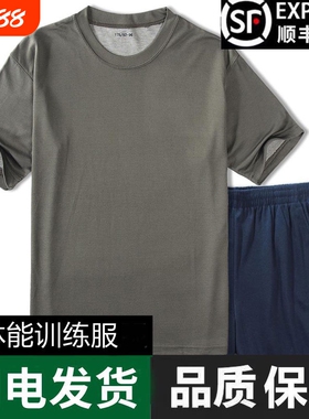 正品体能服短袖体能训练服套装t恤裤子战术速干男体能上衣短裤