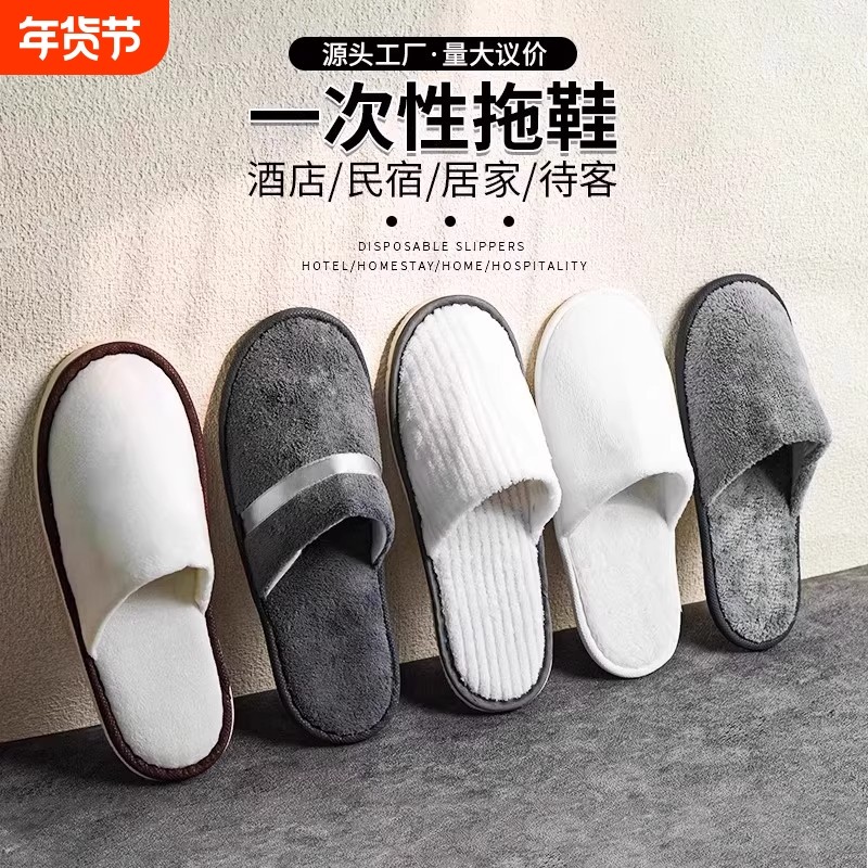 一次性拖鞋珊瑚绒高档酒店宾馆专用加厚防滑居家便携待客独立包装,居家布艺,一次性拖鞋,淘宝优惠券,粉丝福利购,淘宝优惠卷