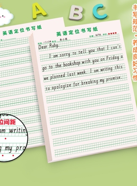 英语定位定格书写纸衡水体练习作业纸本小学生初中生高中生专用纸练字英文单词默写本三年级四年级听写写字