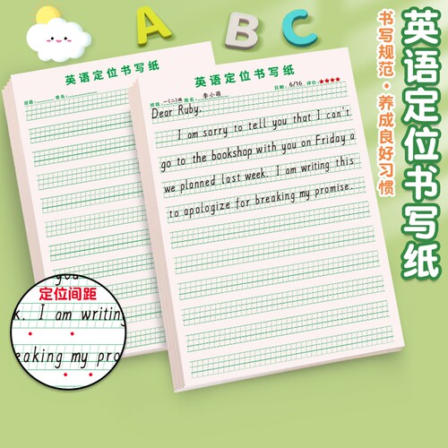 英语定位定格书写纸衡水体练习作业纸本小学生初中生专用纸练字英文单词默写本三年级四年级听写写字高级版