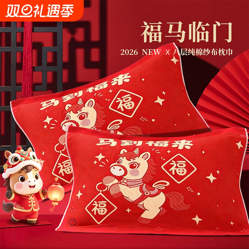新年纯棉纱布枕巾一对装情侣喜庆枕头巾加大加厚全棉家用单人盖巾