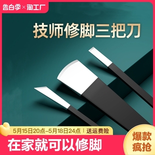 专业修脚刀套装 技师专用刀具甲沟工具指甲灰神器脚趾甲炎修甲斜口