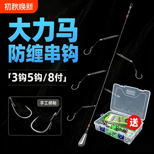 串钩防缠大力马线组防缠线组