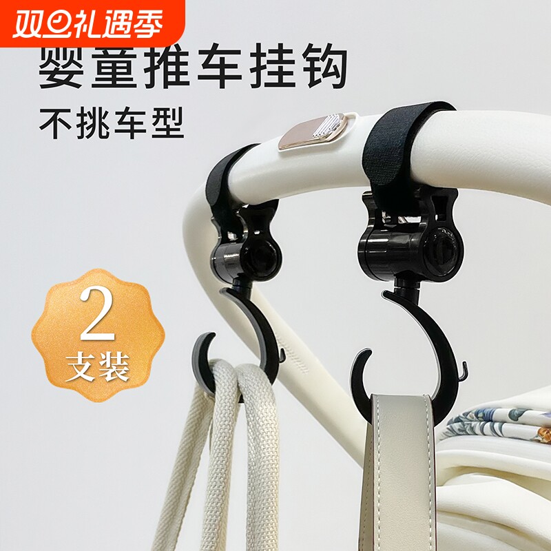 婴儿车挂钩小推车挂包多功能360度通用儿童宝宝童车手推车配件2只