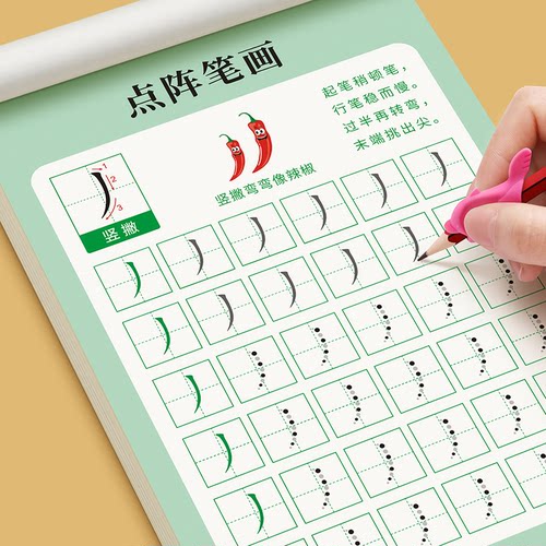 笔画笔顺练字帖幼儿园控笔训练入门一年级练字字帖小学生专用硬笔书法汉字描红每日一练儿童写字练习本点阵偏旁部首幼小衔接初学者
