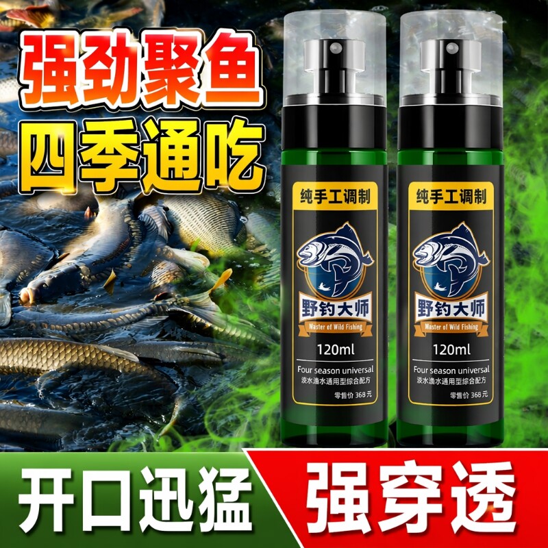 野钓大师钓鱼小药诱鲫鲤草鳊罗非图片