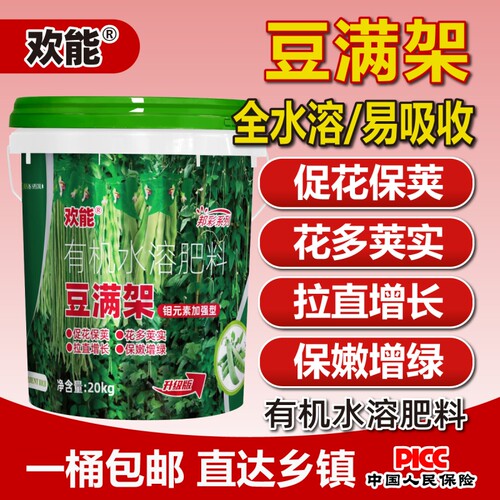 邦彩豆满架专用有机水溶肥料冲施肥正品桶肥生根壮苗微生物土壤