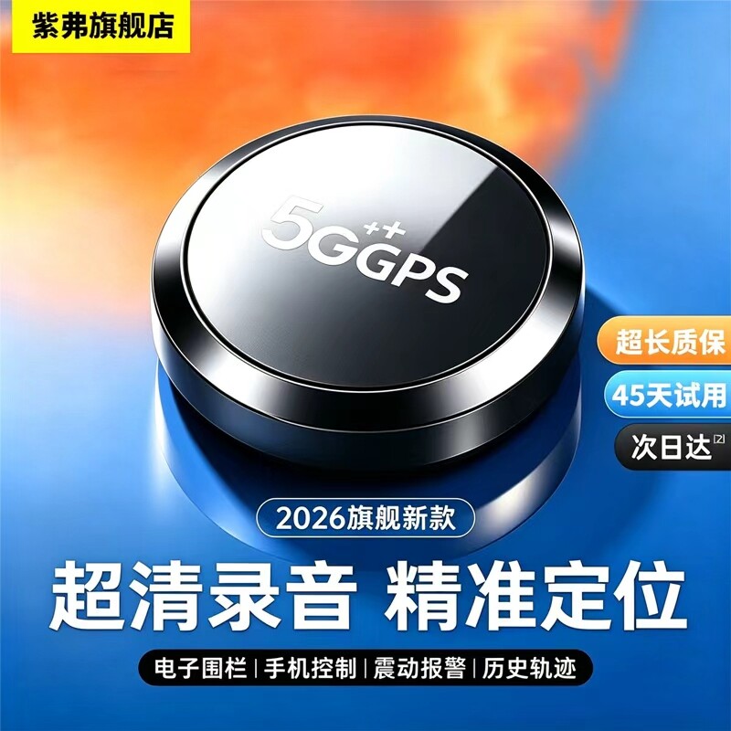 gps定位器车载车辆防丢防盗录音追跟定仪器订位汽车跟踪追踪神器j