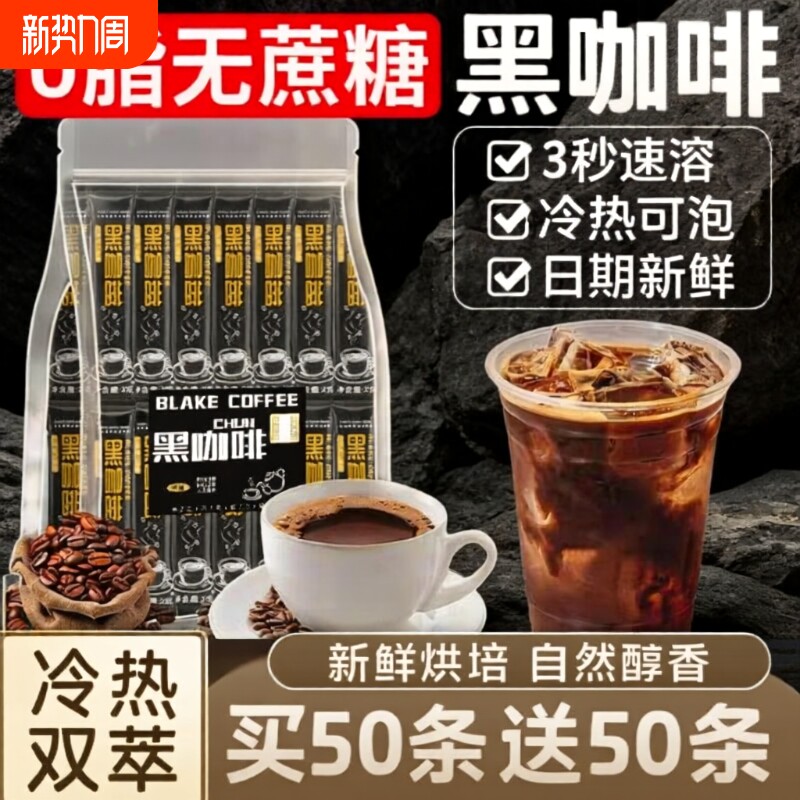 黑咖啡0糖肪美式咖啡冷热双泡咖啡速溶旗舰店无蔗糖无添加苦咖啡