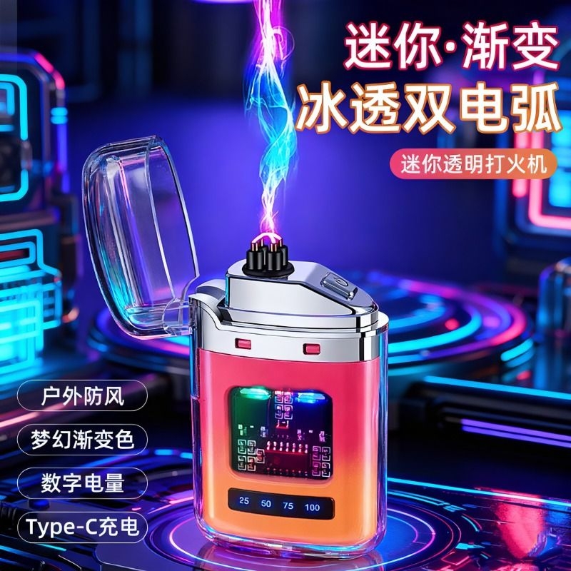 充电打火机2025新款电弧脉冲创意个性网红爆款男士正品官方旗舰店