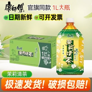 康师傅茉莉清茶冰红茶饮料1升 1000ml整箱批发大瓶果味饮品解渴