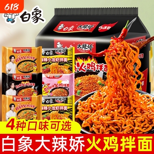 白象经典娇火鸡面拌面韩式奶油咸蛋黄方便面泡面袋装麻辣年货节