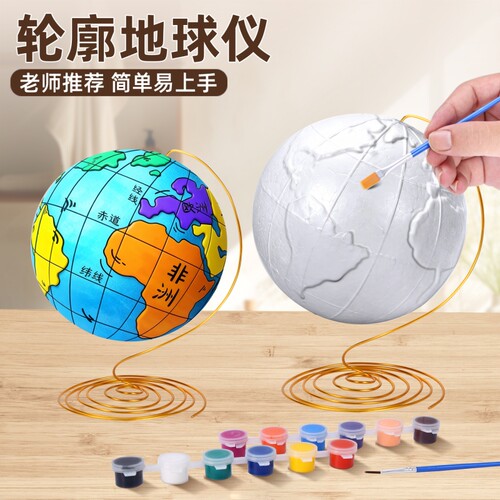 自制地球仪手工制作材料包