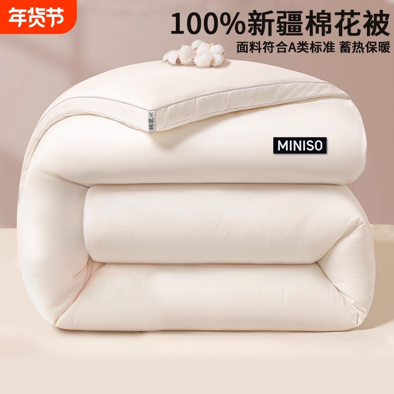 名创优品新疆纯棉花被子冬被加厚保暖冬天棉被学生单人春秋被四季,床上用品,棉花被,淘宝优惠券,粉丝福利购,淘宝优惠卷