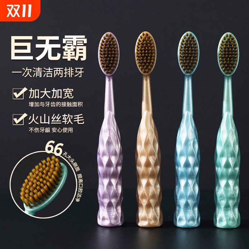火山丝巨无霸牙刷软毛