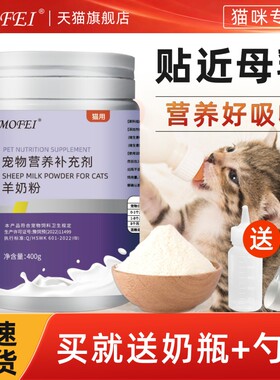 宠物猫咪专用羊奶粉一罐400g