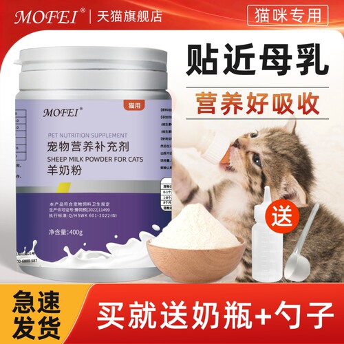 宠物猫咪专用羊奶粉一罐400g