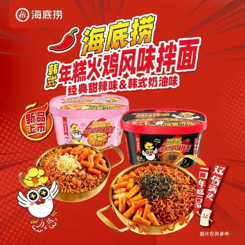 海底捞 韩式年糕火鸡拌面方便面经典甜辣味奶油味宵夜速食包邮