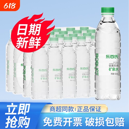 乐百氏天然矿泉水550ml*24瓶整箱夏日办公会议小瓶饮用水江浙沪皖