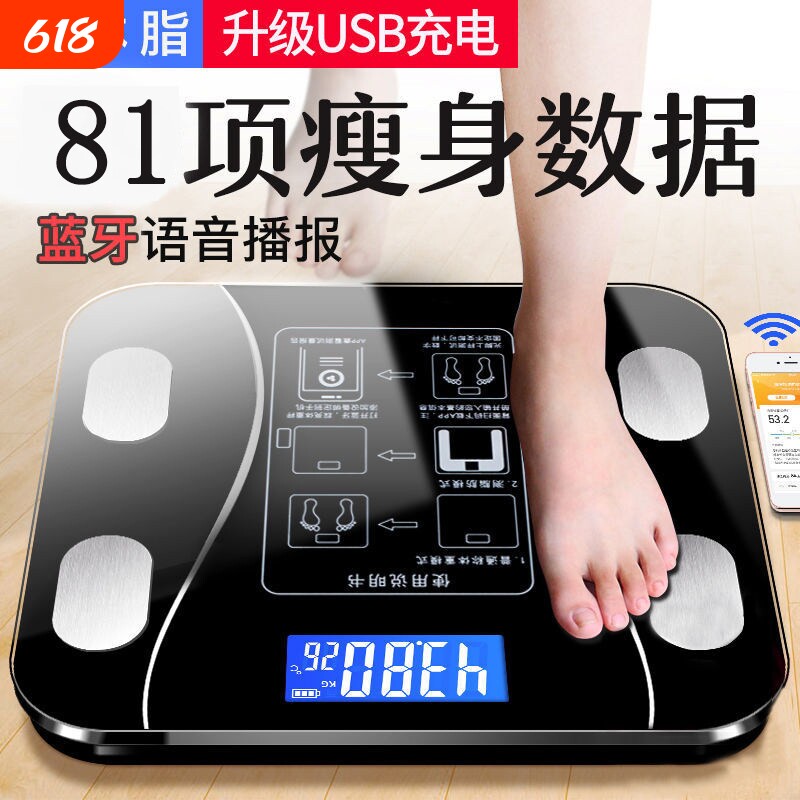 体重秤家用精准小型电子秤充电体脂秤人体称体重称重计排名标准