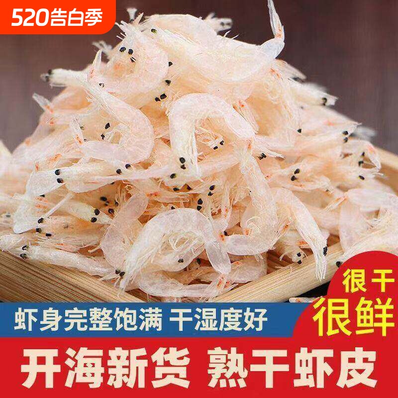 淡干虾皮干货500g精选新货宝宝辅食高钙海米干净无沙免洗即食新鲜