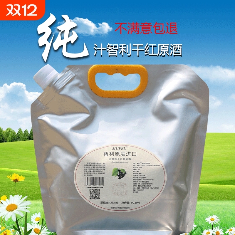 袋装智利原酒进口赤霞珠干红葡萄酒非农家自酿不甜型果酒珍藏红酒