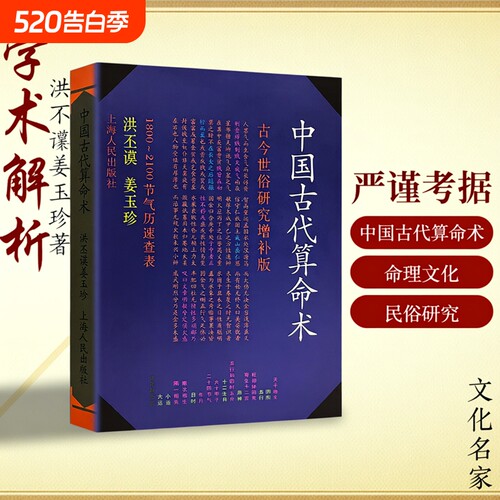 八字五行入门书籍洪丕谟全新正版《中国古代算命术》 著姜玉珍 易学易懂命理学 阴阳与传统命理文化探源