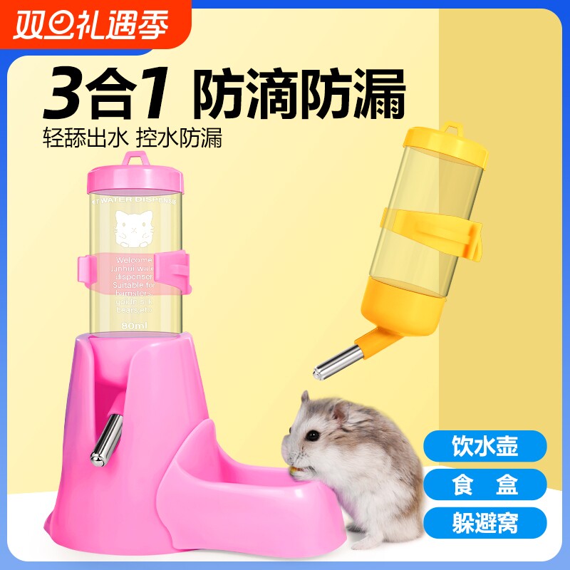 三合一仓鼠饮水器|超4000次加购