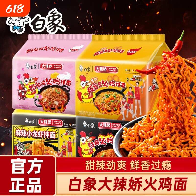 白象大辣娇经典奶油咸蛋黄味韩式火鸡干拌面方便面袋装速食泡面辣