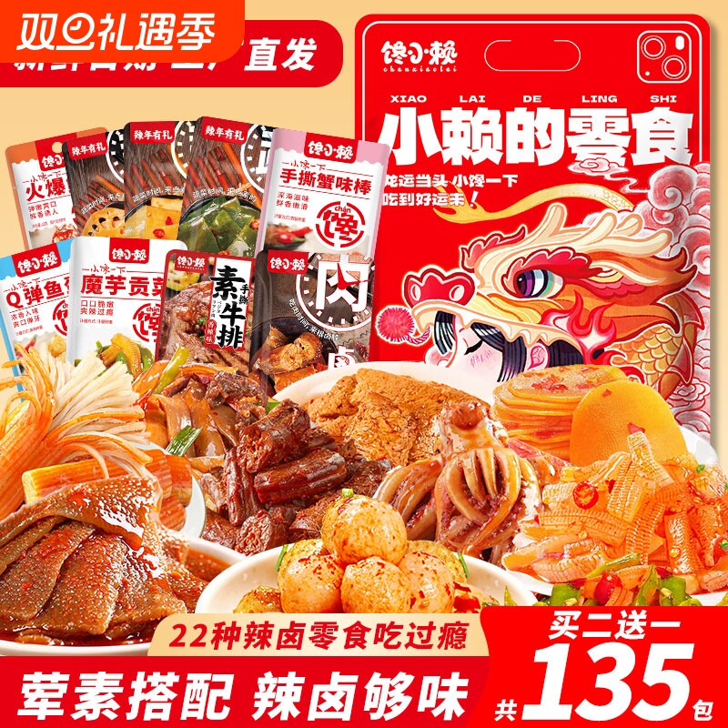 零食大礼包卤味肉类休闲食品小吃网红爆款解馋辣条小零食麻辣礼盒