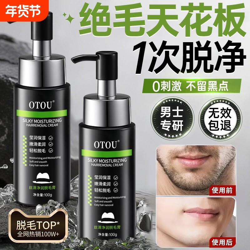 男士脱毛膏永去根久全身可用私密处去腋下面手毛腿毛胡子专用神器,美容护肤/美体/精油,脱毛膏,淘宝优惠券,粉丝福利购,淘宝优惠卷