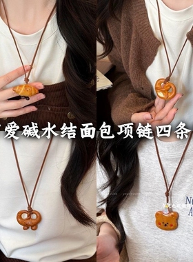 可爱小众设计碱水结面包吊坠项链女秋冬牛角包长毛衣链配饰卫衣链