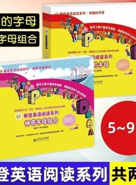 攀登英语阅读系列有趣的字母神奇的组合送视频扫码音频26册自然拼读阅读故事绘本中英对照翻译缩略图送音视频分级