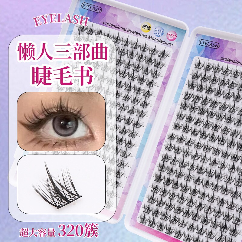 32排大容量睫毛书320簇太阳花三部曲假睫毛自然浓密新手柔软睫毛