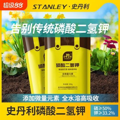 史丹利磷酸二氢钾，一次开爆盆！